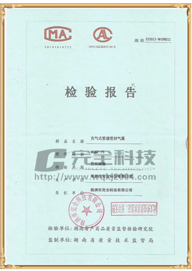 質量檢驗報告
